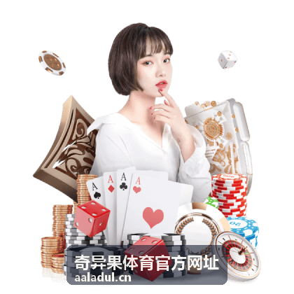 奇异果体育官方网址地址栏信息核对示意